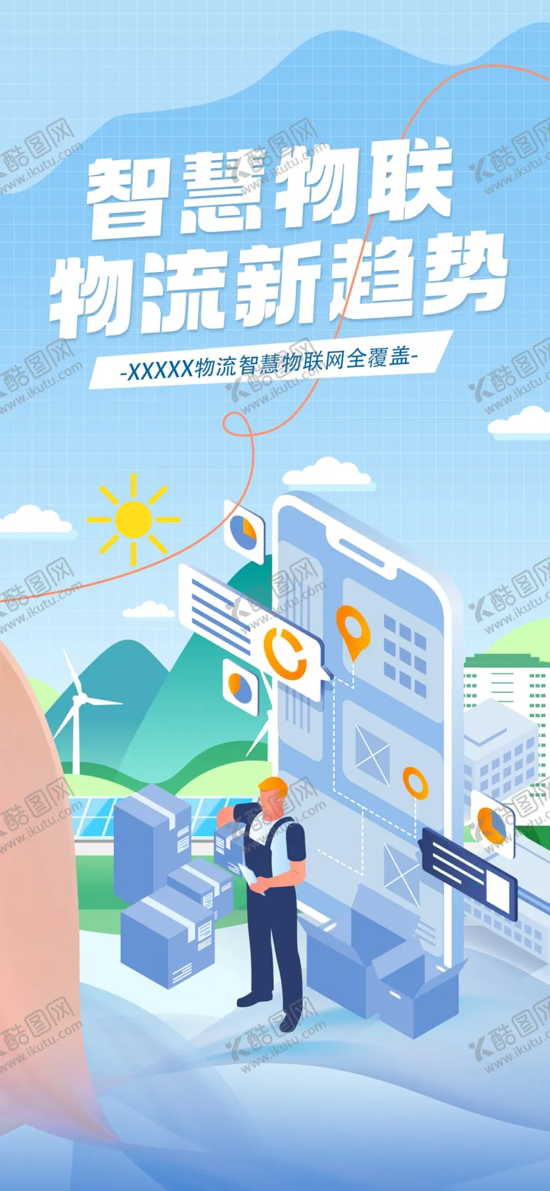 编号：68244902161211312300【酷图网】源文件下载-科技海报