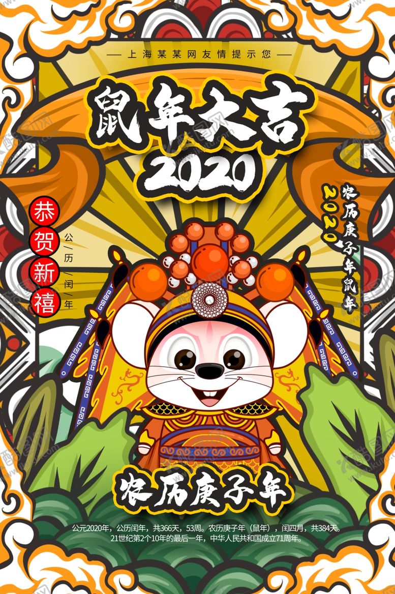 编号：58977709220321166240【酷图网】源文件下载-国潮风2020新年海报