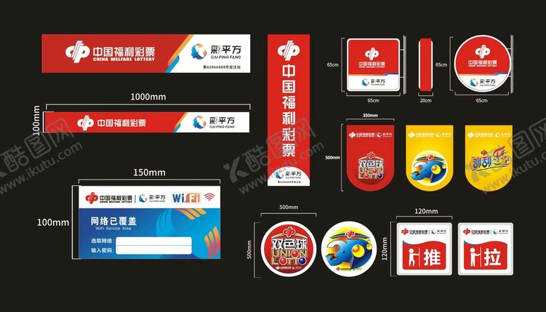 编号：22052501250438319373【酷图网】源文件下载-中国福利彩票 门头标牌