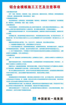 铝合金模板施工工艺及注意事项