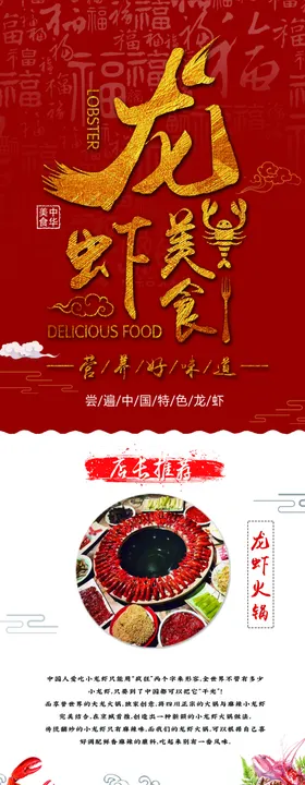 龙虾展架