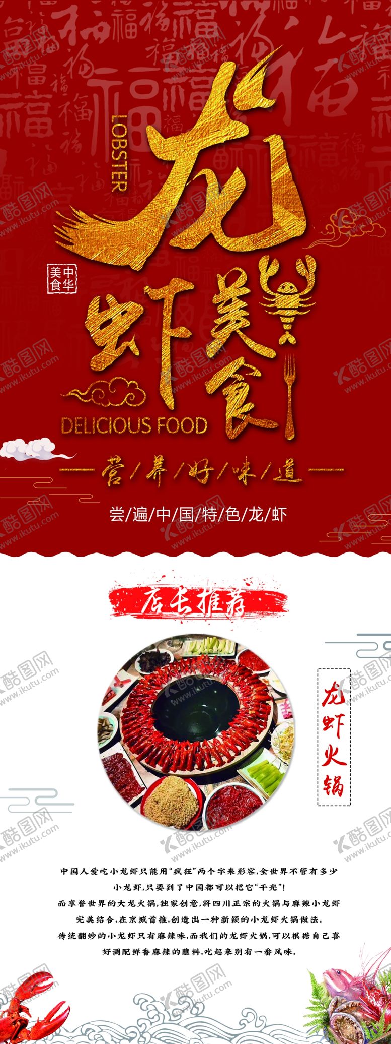 编号：68301505130842182998【酷图网】源文件下载-龙虾展架