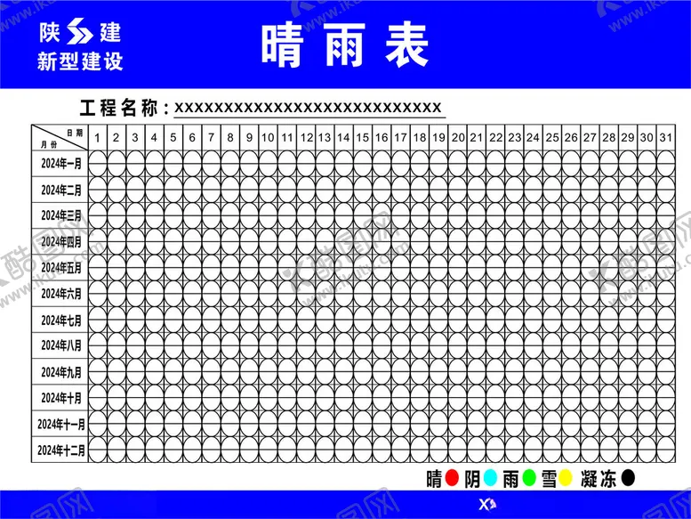 编号：32500301300524015732【酷图网】源文件下载-晴雨表