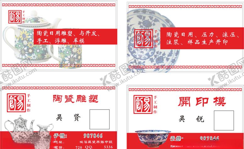 编号：66698010281405509485【酷图网】源文件下载-日用陶瓷