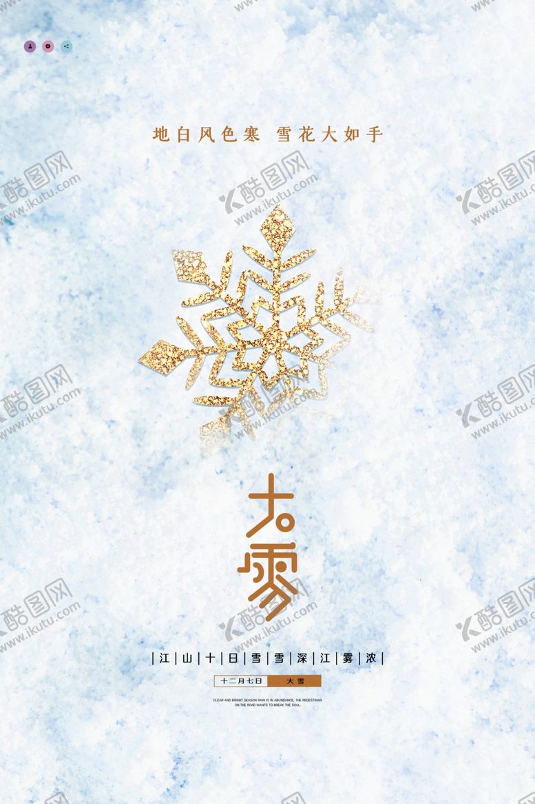 编号：60443411260158539172【酷图网】源文件下载-大雪
