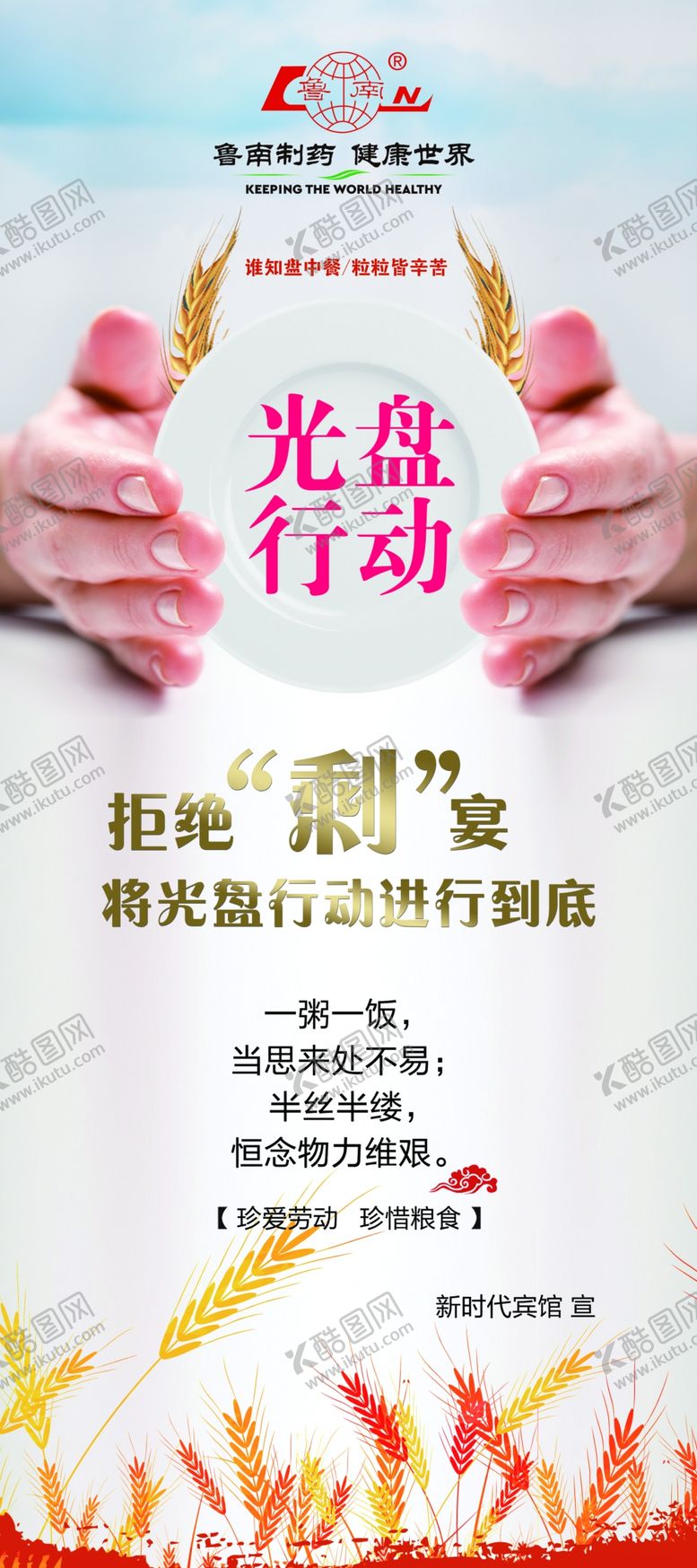 编号：65902005121151245362【酷图网】源文件下载-光盘行动