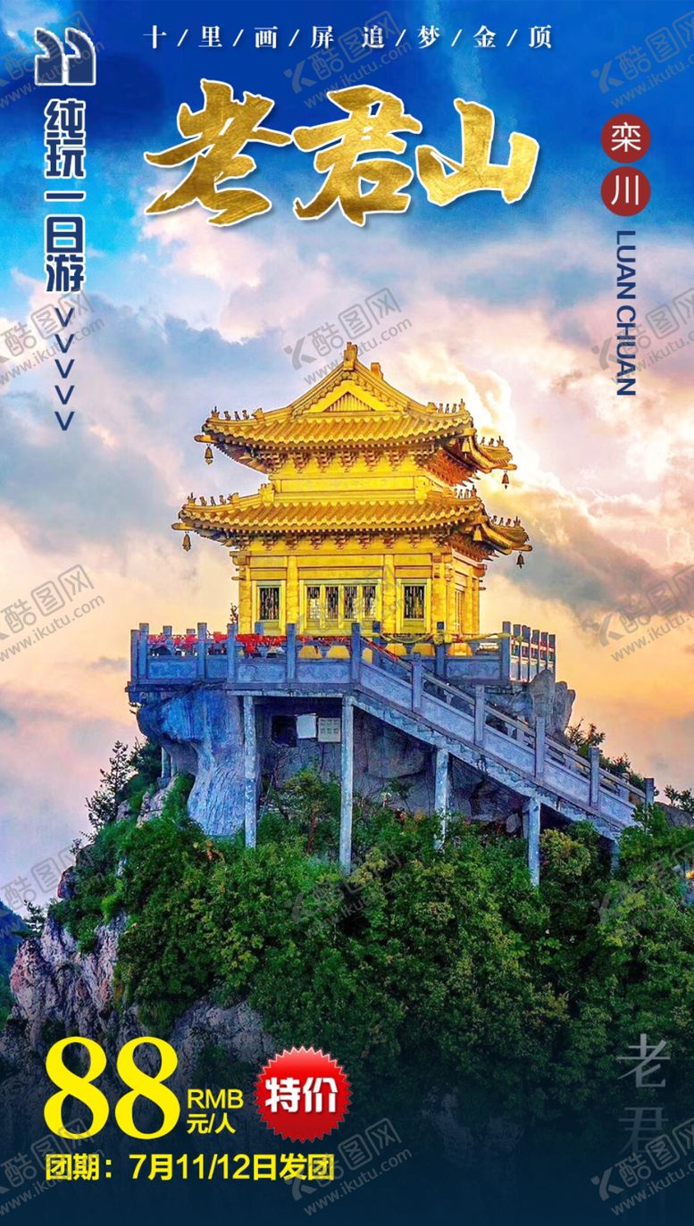 编号：74278109300031244876【酷图网】源文件下载-老君山