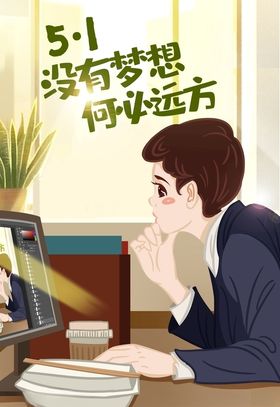 五一工作的白领帅哥插画