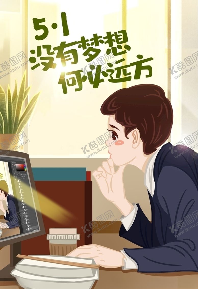 编号：54466607082112132119【酷图网】源文件下载-五一劳动节工作白领插画图片