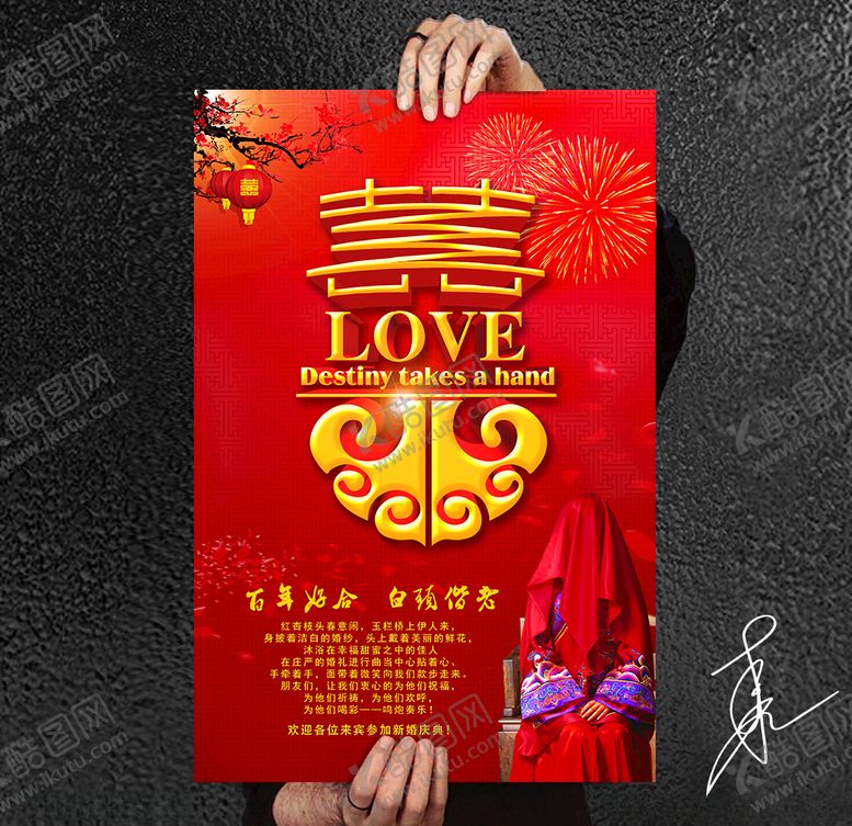 编号：55002310231735212268【酷图网】源文件下载-婚礼海报