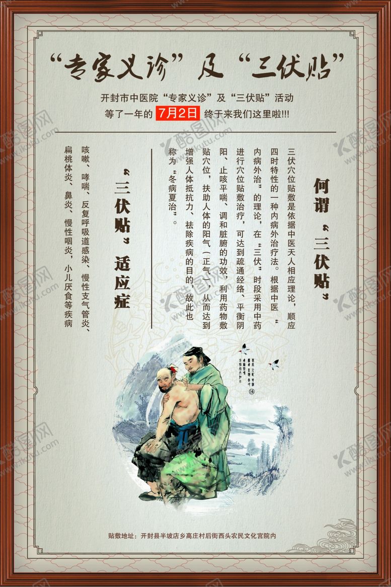 编号：54936809252006398844【酷图网】源文件下载-医疗海报