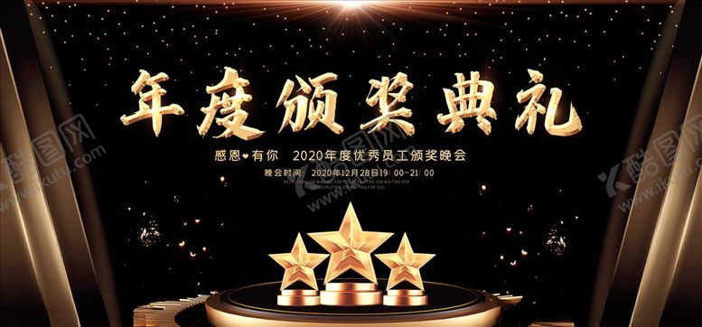 编号：58255105052022531700【酷图网】源文件下载-年会展板