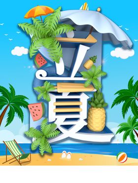 立夏插画图片