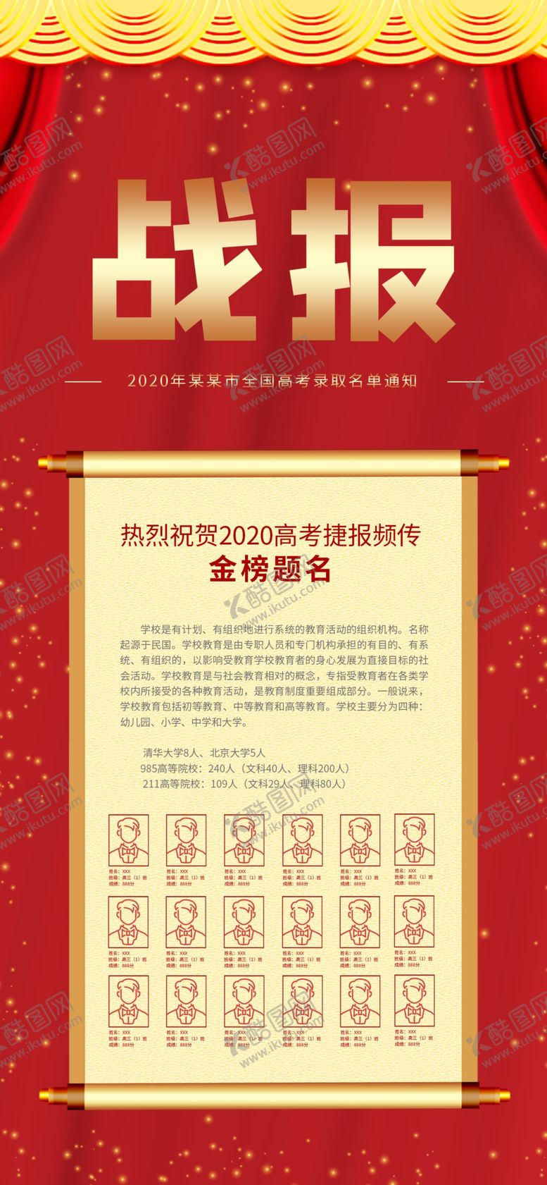 编号：40557505181311295667【酷图网】源文件下载-战报