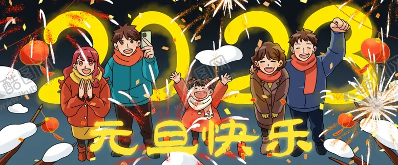 编号：12273901251340412641【酷图网】源文件下载-元旦节