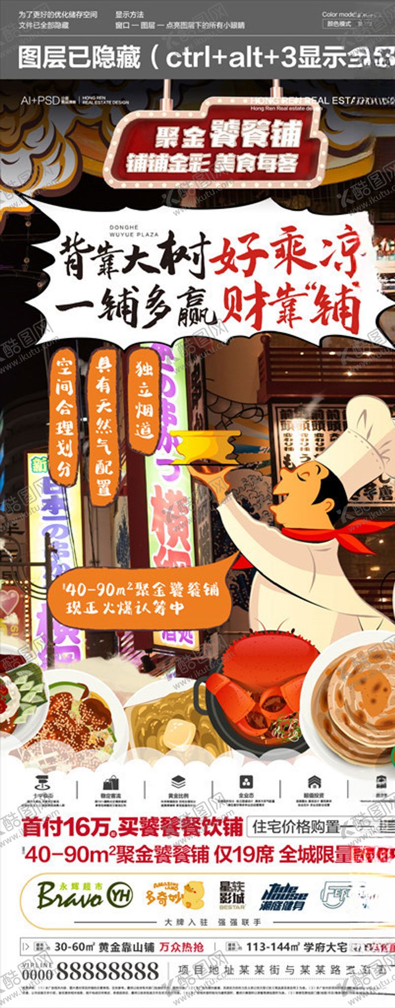 编号：99066609240024128391【酷图网】源文件下载-地产商业微海报