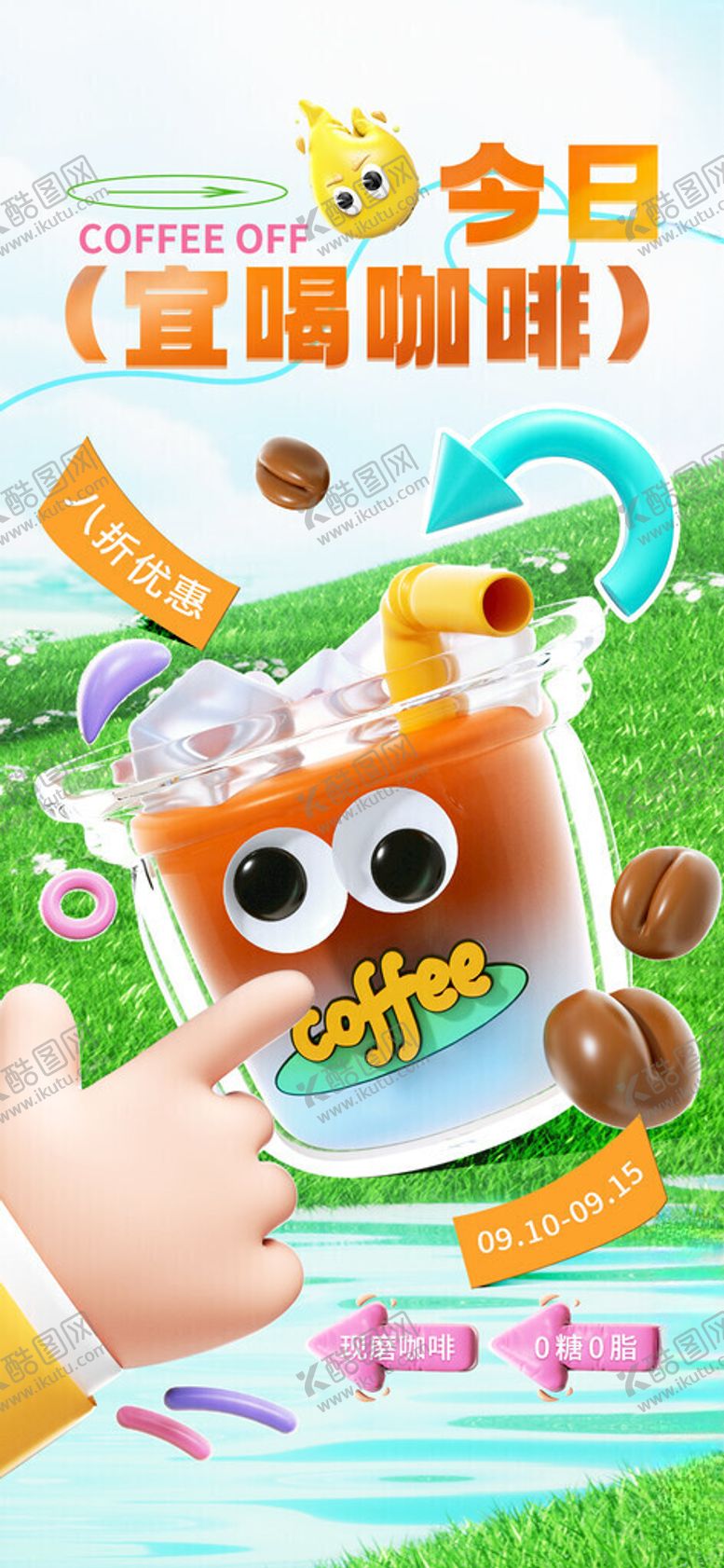 编号：88697411202204259374【酷图网】源文件下载-咖啡海报