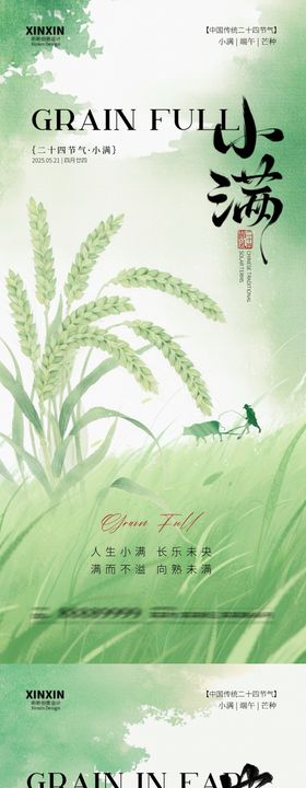 地产端午节芒种插画海报