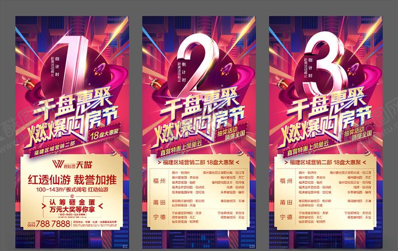 编号：62840910280538127588【酷图网】源文件下载-倒计时海报