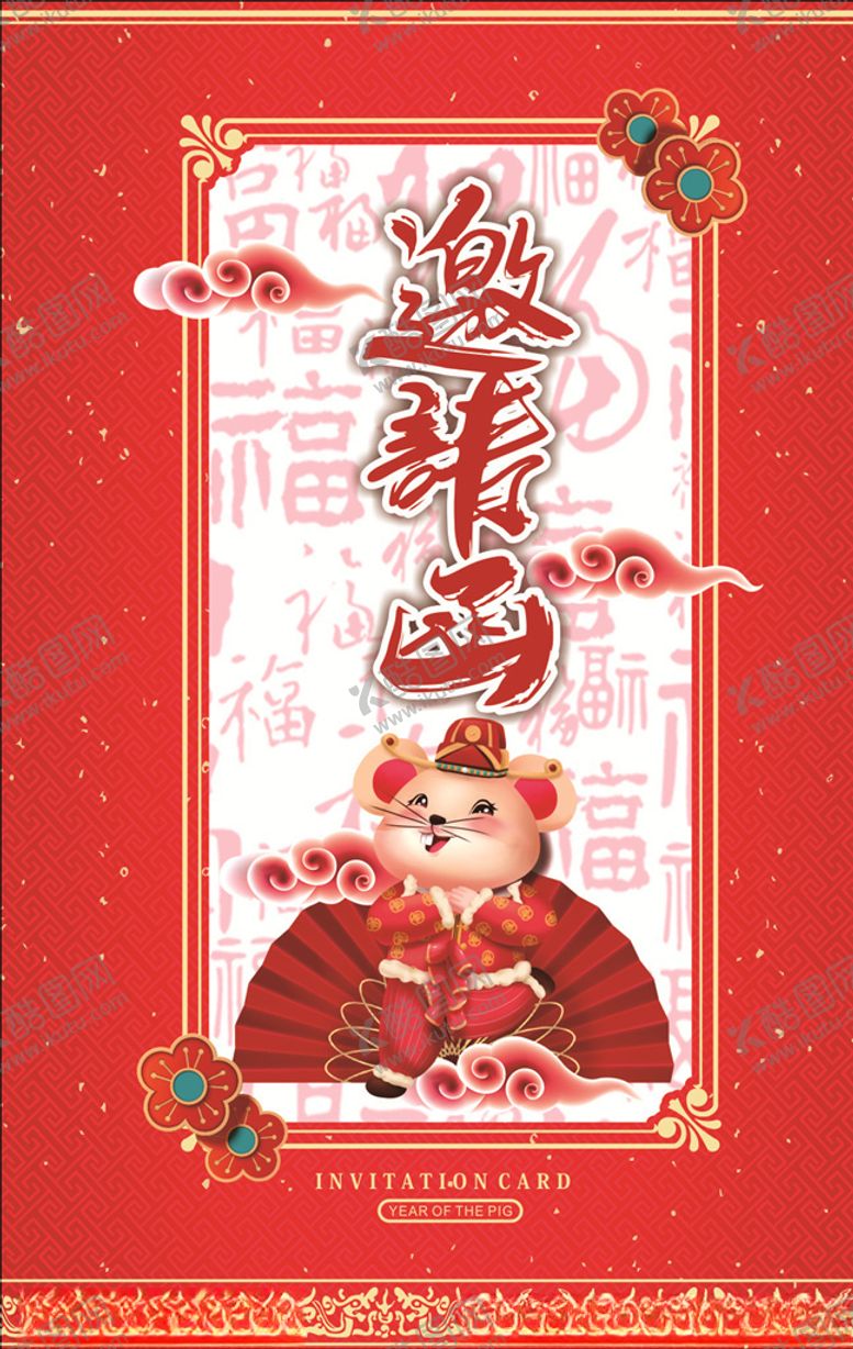 编号：80705310081604161284【酷图网】源文件下载-邀请函