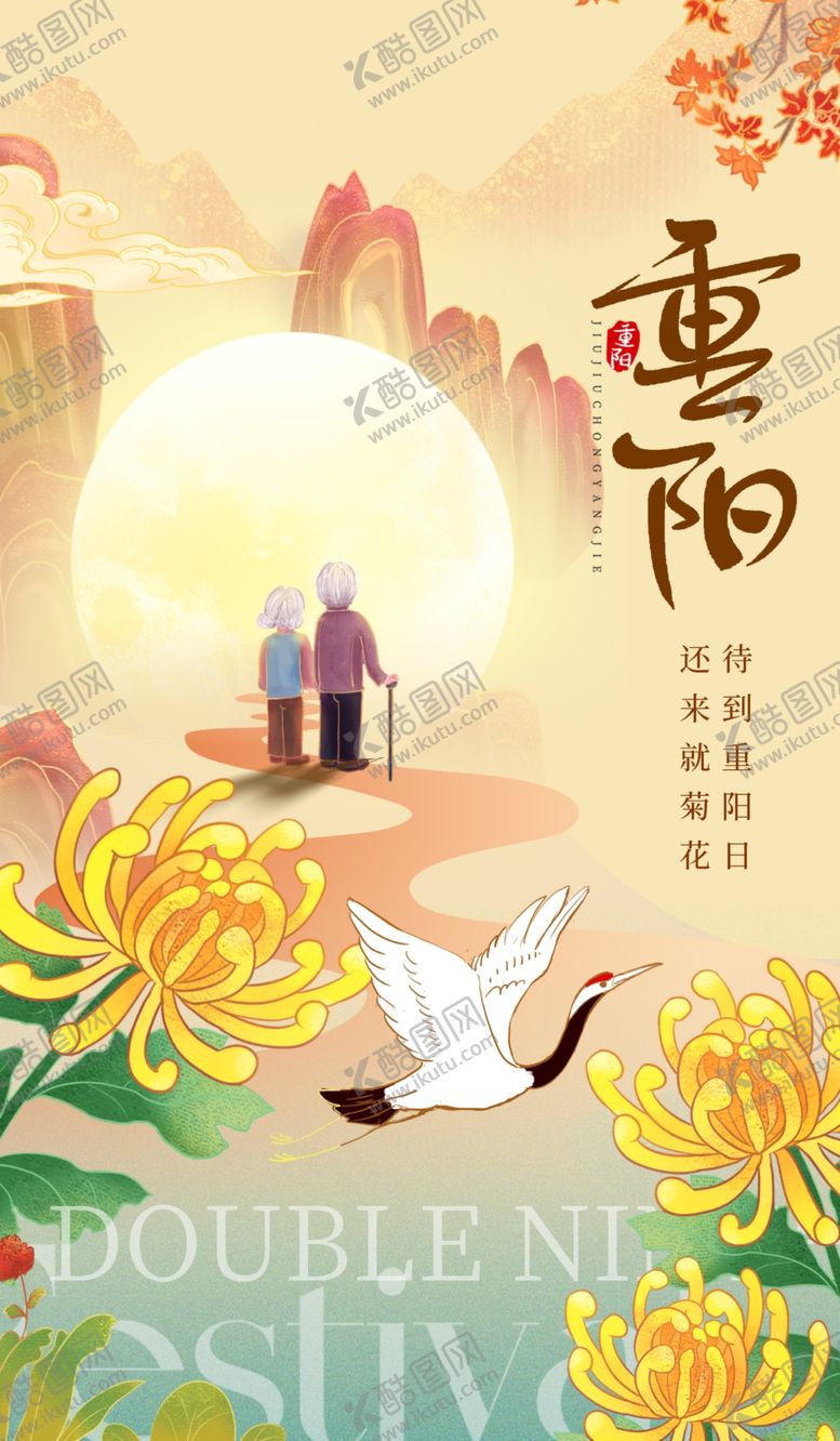 编号：17910402231853381692【酷图网】源文件下载-重阳节图片