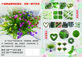 仿真水草宣传单