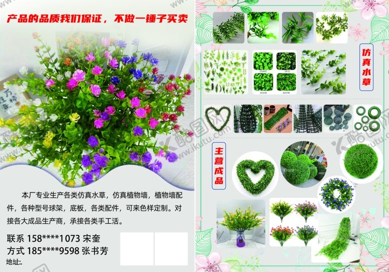 编号：85985610311536507933【酷图网】源文件下载-仿真水草宣传单