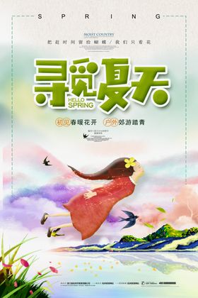  寻觅夏天 