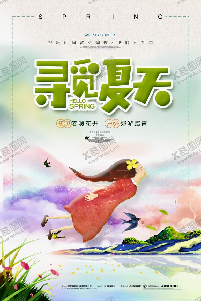 编号：21398406171541451001【酷图网】源文件下载-寻觅夏天