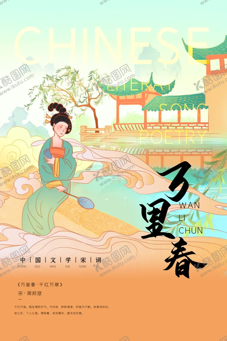 编号：58780104300706205008【酷图网】源文件下载-中国文学