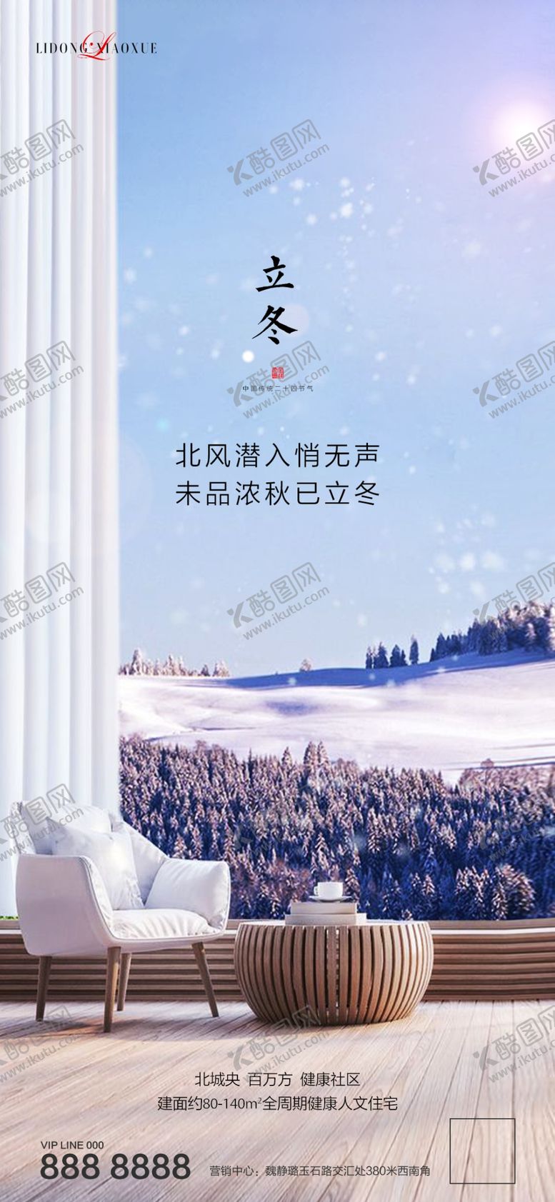 编号：33159705191138288622【酷图网】源文件下载-立冬地产