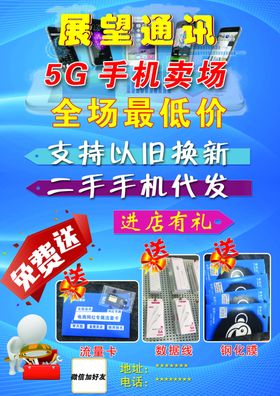 手机宣传单