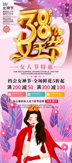 38妇女节
