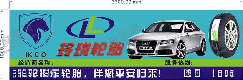编号：80450501221422378959【酷图网】源文件下载-玲珑轮胎广告牌