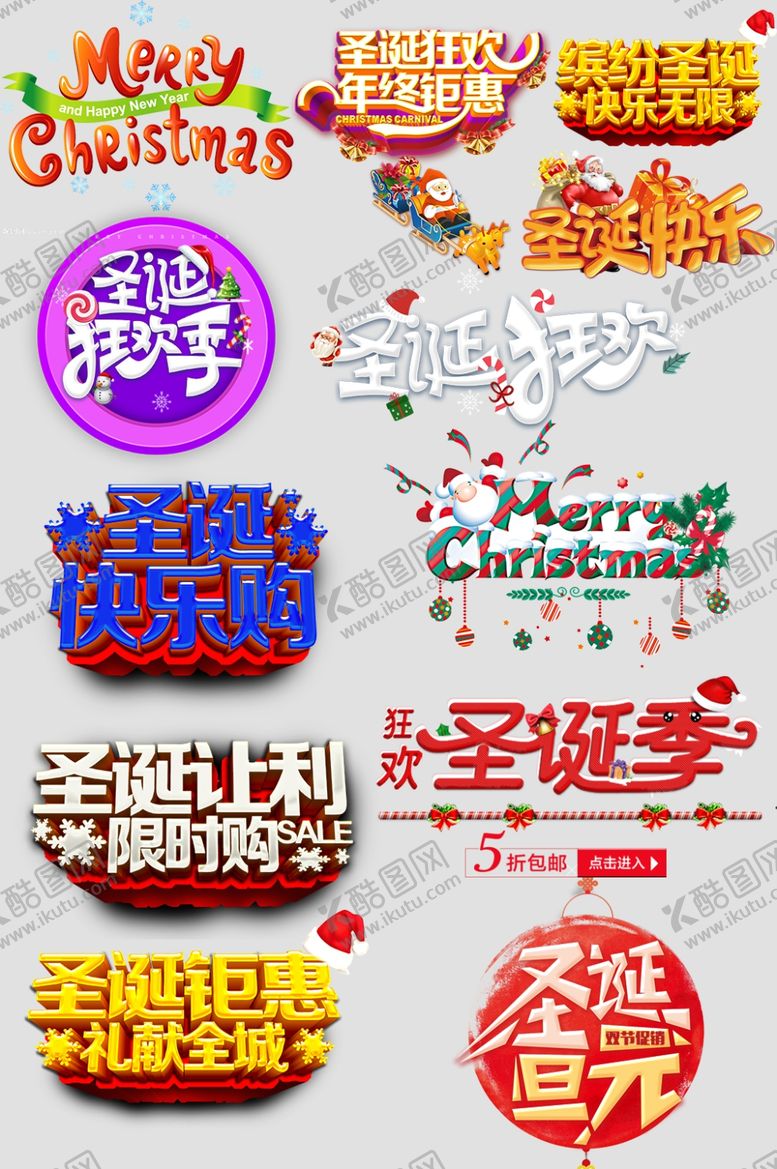 编号：97388210261201121265【酷图网】源文件下载-圣诞