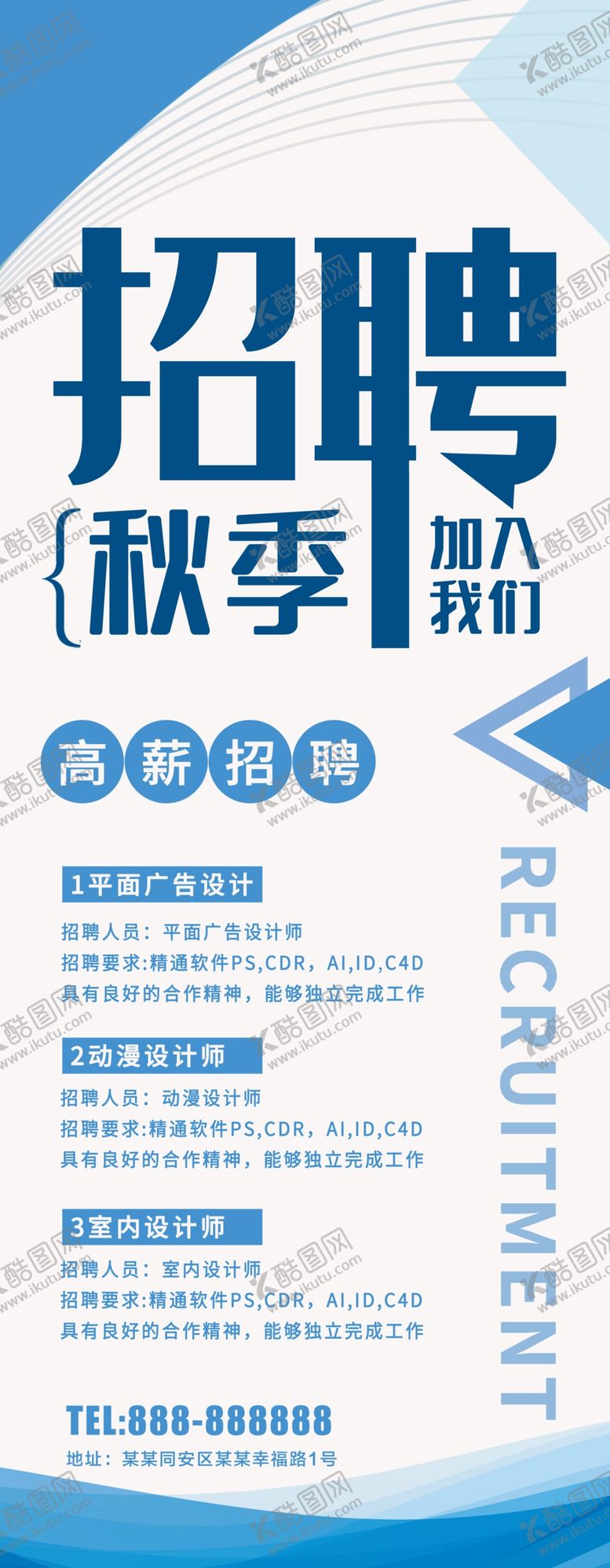 编号：55001010140533335097【酷图网】源文件下载-招聘