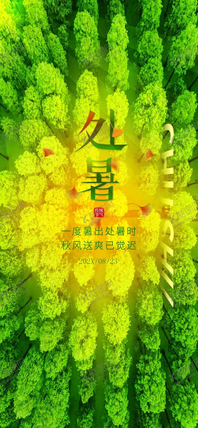 编号：91743810022201134913【酷图网】源文件下载-处暑