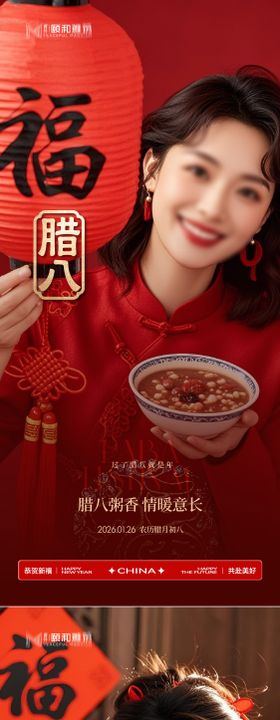 腊八节日海报腊八粥2026