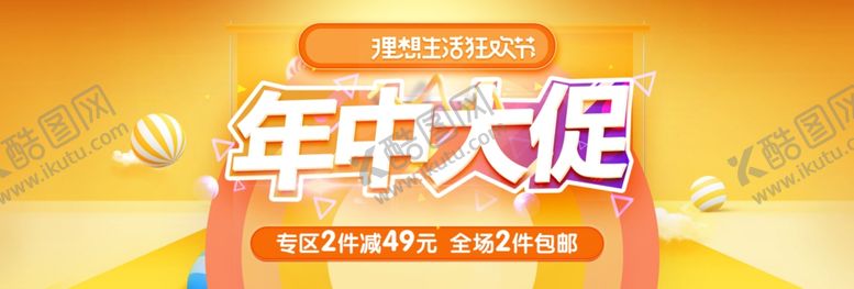 编号：95634010090232402780【酷图网】源文件下载-618年中大促