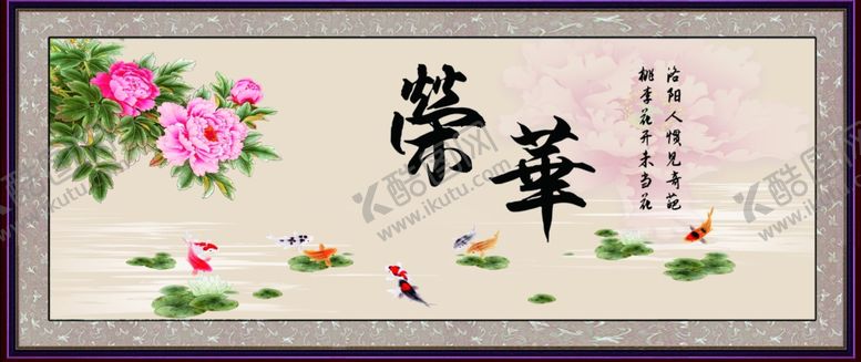 编号：81739609190051355502【酷图网】源文件下载-荣华