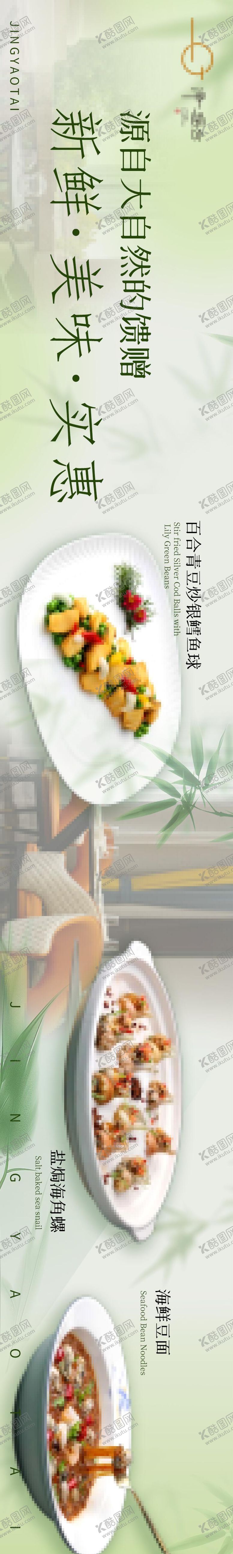 编号：88926612050523485515【酷图网】源文件下载-餐饮高级长图五图