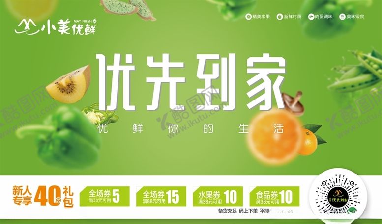 编号：54010010021555342737【酷图网】源文件下载-生鲜水果