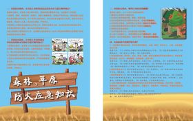 森林草原防火应急