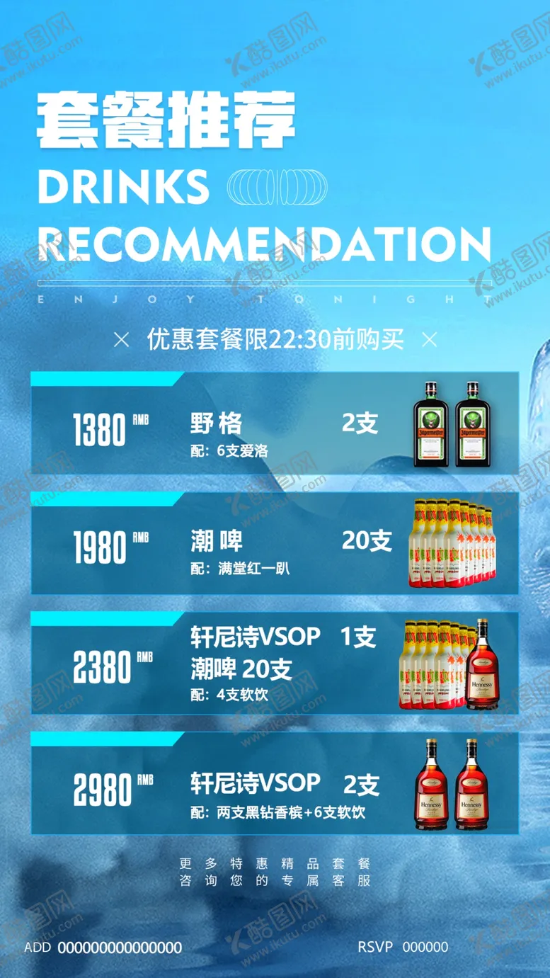 编号：23890212091007339866【酷图网】源文件下载-早场套餐