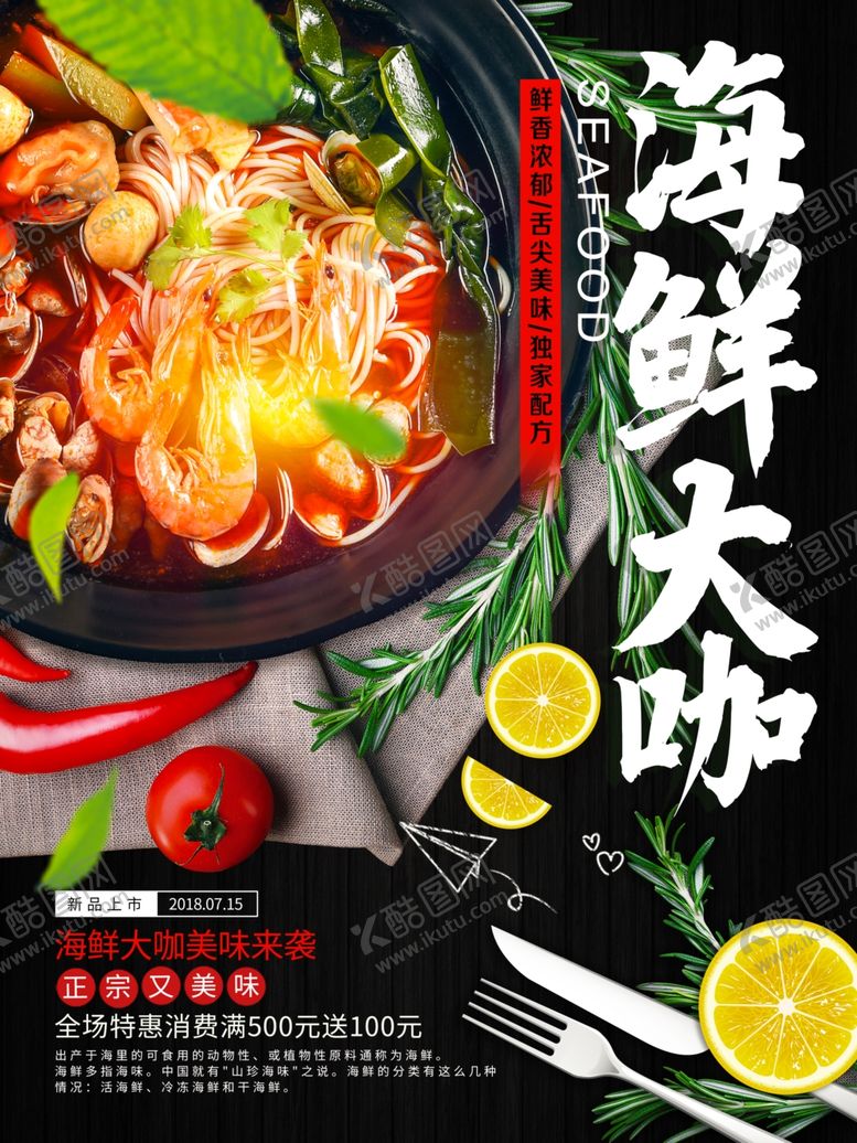 编号：92500006251359319770【酷图网】源文件下载-海鲜海报