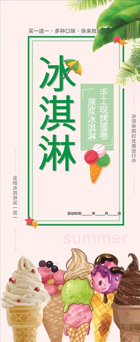 冰淇淋展架雪糕展架