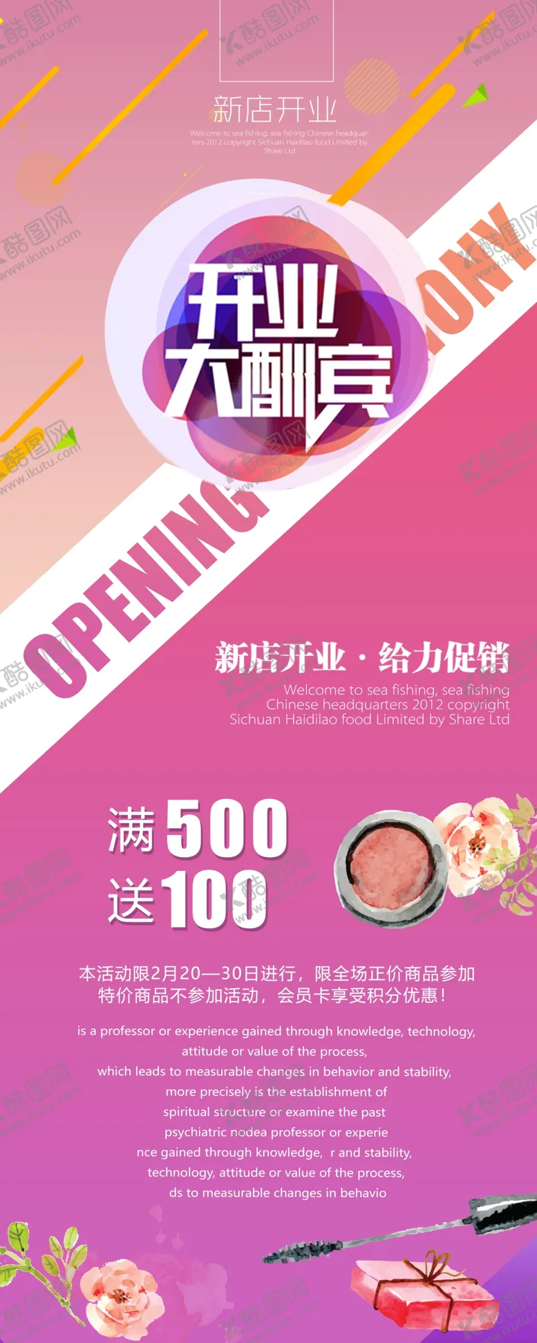 编号：13649102100801384559【酷图网】源文件下载-开业大酬宾