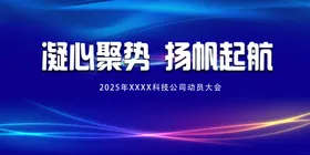 蓝色背景模板会议舞台展板高端
