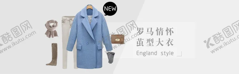编号：33588505141914205797【酷图网】源文件下载-秋冬新品