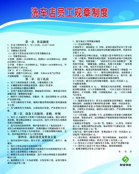 洗车店员工规章制度